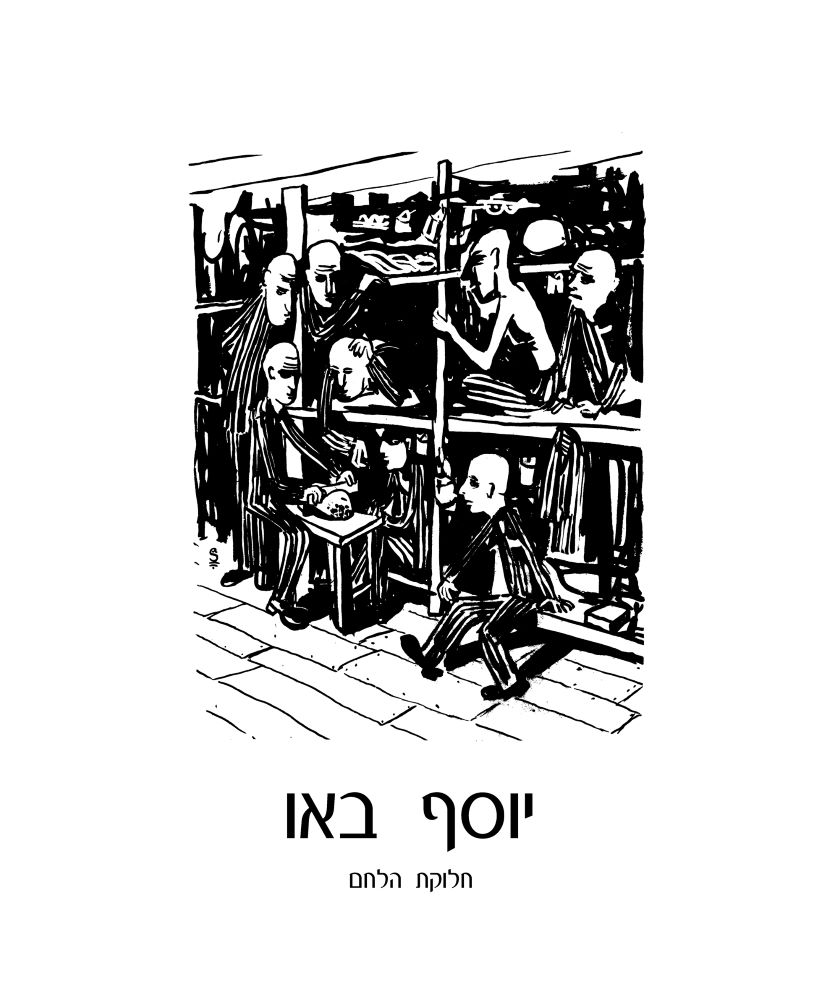 שבעה יהודים רזים מאד בבגדי פסים יושבים על דרגשים ומביטים במבט רעב על לחם שיהודי שמיני מחלק לשמונה.