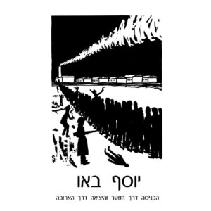 ציור בשחור ולבן, טור ארוך של אסירים בבגדי פסים מובלים למשרפות, נאצים עם רובים נוגשים בהם מימין ומשמאל ועל הקרקע מוטלים הנרצחים. מהארובה מיתמר עשן לבן וניתן לזהות בו את דמויות האנשים שעמדו בתור למשרפה.