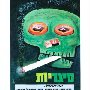 ציור של גולגולת עם עיניים עשויות ממאפרות, האף מצויר בתור קופסת גפרורים ועל המדבקה מצוייר סרטן. בין השיניים ישנה סיגריה והעשן העולה מעלה ויוצר את השיער לגולגולת. מתחת לגולגולת כתוב במבט ראשון סיגריות אבל כששמים לב רואים שכתוב שם סיגר מות.