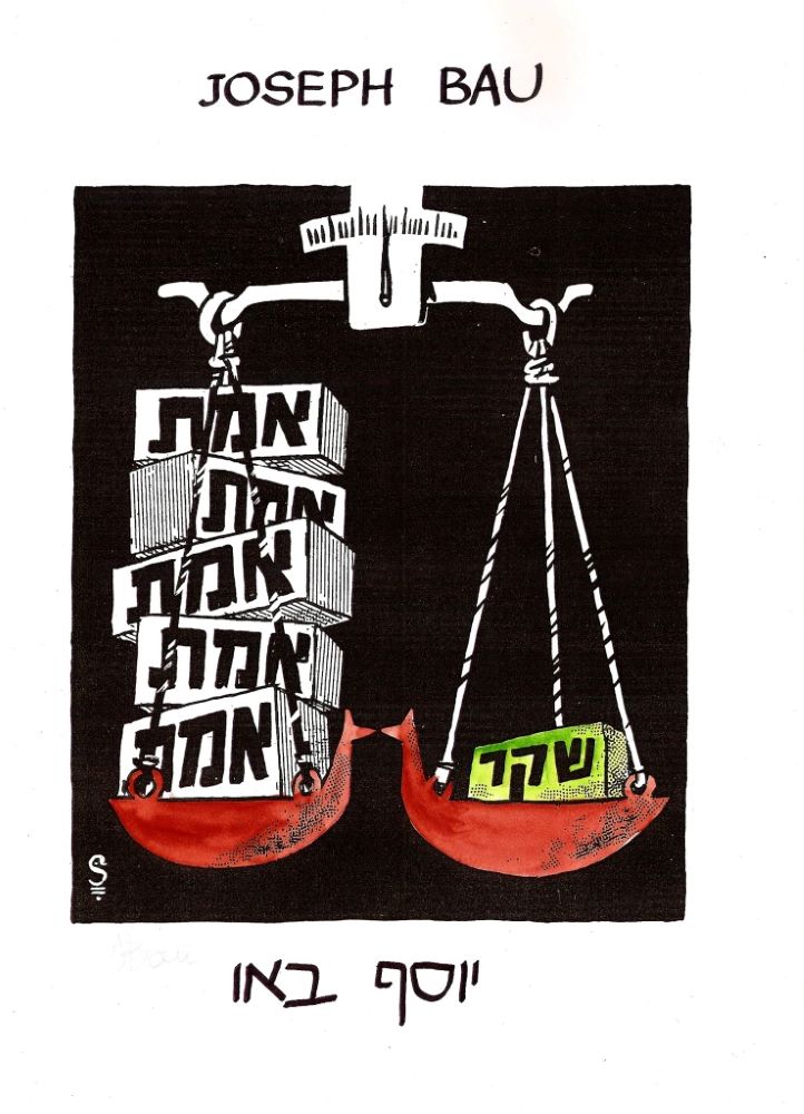 ציור של מאזניים, על כף אחת יש קוביה בודדת ועליה כתוב "שקר" על הכף השניה יש 5 קוביות ועל כל אחת כתוב "אמת". הכפות מאוזנות