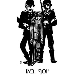 שני אנשי אס-אס סוחבים את יוסף באו לקבל את המלקות. יוסף רזה מאד לבוש בבגד פסים