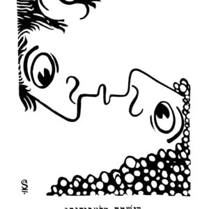 ציור פנים של גבר ואישה השלובים זה בזה, האישה במצב שכיבה מביטה מעלה והגבר בשכיבה מביט מטה