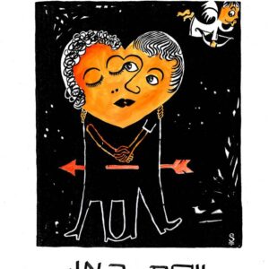 זוג עומד כאשר ראשיהם מתמזגים לצורת לב וחץ של קופידון מפלח את גופם.