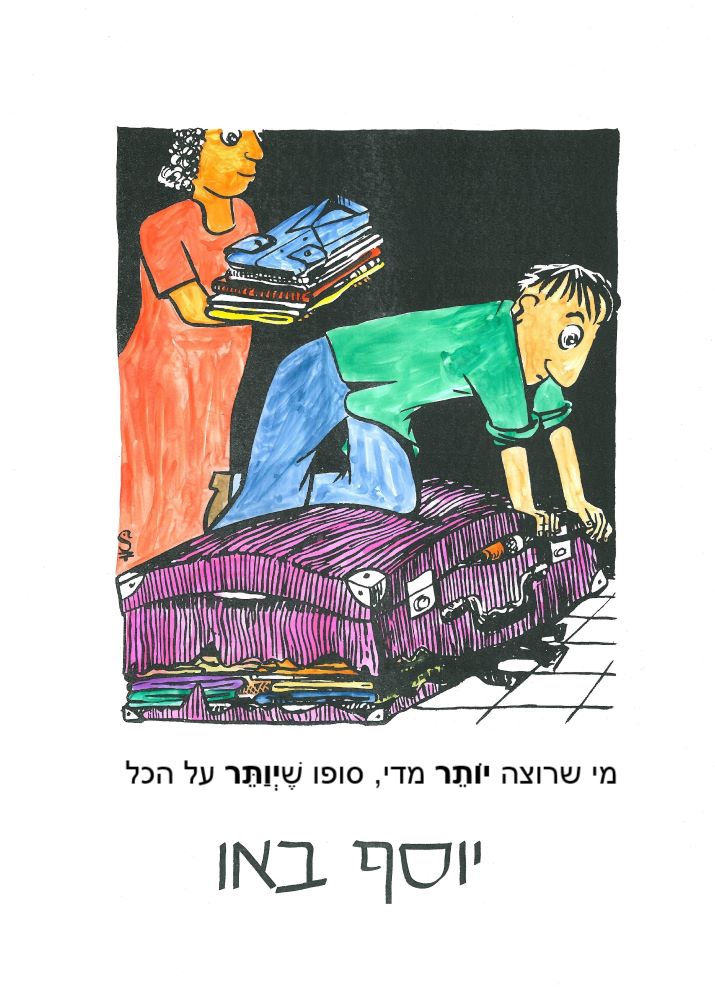 זוג מתכונן לנסיעה. הבעל אורז את המזוודה, האשה מביאה לו עוד בגדים ועוד בגדים והמזוודה התפוצצה