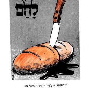 סכין תקועה בתוך לחם. דם זורם מהלחם על שולחן. בציור כתוב לָחַם