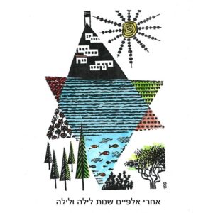 מגן דוד ישראלי. שבכל משולש רואים דימויים של ארץ ישראל. במשולש העליון רואים קיבוץ, מתחתיו מצויר ים, מתחתיו דגים. בשאר המשולשים מצוירים פרדסים ושדות. מתחת למגן דוד מצוירים: עצי ברוש, עץ עם פירות הדר וקקטוס. קרני השמש מצוירים כמו שיש קבב.