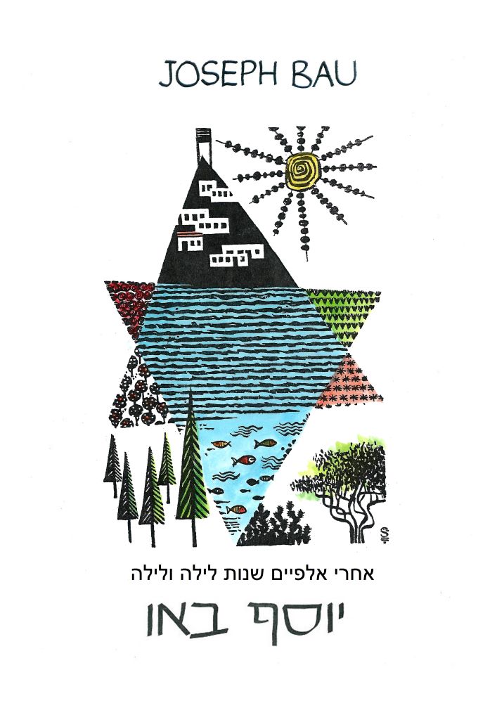 מגן דוד ישראלי. שבכל משולש רואים דימויים של ארץ ישראל. במשולש העליון רואים קיבוץ, מתחתיו מצויר ים, מתחתיו דגים. בשאר המשולשים מצוירים פרדסים ושדות. מתחת למגן דוד מצוירים: עצי ברוש, עץ עם פירות הדר וקקטוס. קרני השמש מצוירים כמו שיש קבב.