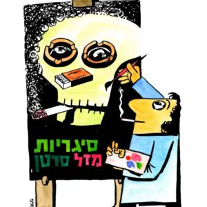 צייר עומד וסיגריה בפיו תוך שהוא מצייר על לוח גדול. ביד שמאל הוא מחזיק פלטת צבעים ובימין מכחול. בציור גולגולת, העיניים מאפרות, האף קופסת גפרורים ובין השיניים סיגריה והעשן מיתמר מעלה ונדמה כמו שיער. בתחתית הציור כתוב: סיגריות מזל סרטן