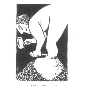 פַּסָל - פסל של אדם אשר מפסל את עצמו