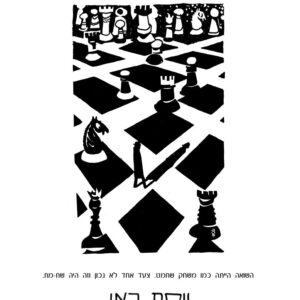 ליטוגרפיות מהשואה