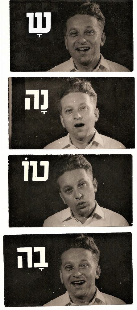 שנה טובה שיוסף באו עיצב עם ארבע צילומים שלו בו הוא מבטא את ההברות "ש" ,"נה", "טו", "בה"