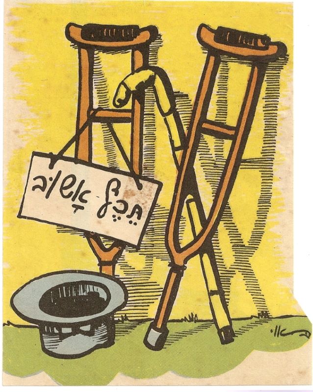 בציור שני קביים נשענים על קיר ומקל הליכה וכובע הפוך בשביל נדבות. על אחד מהקביים תלוי שלט: "תיכף אשוב"