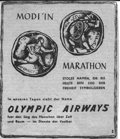 פרסומת לחברת התעופה "אולימפיק"