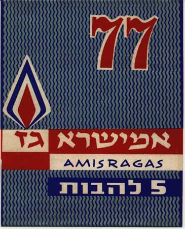 פרסומת לחברת "אמישראגז"