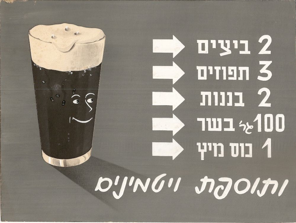 פרסומת לבירה שחורה