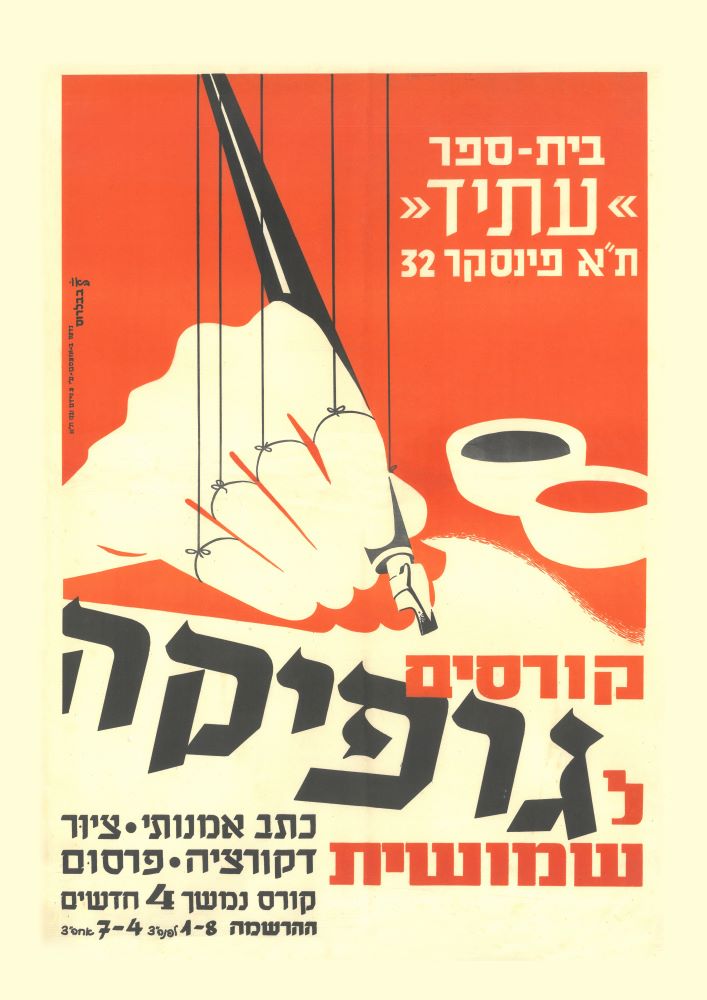 בית ספר "עתיד" - קורסים לגרפיקה