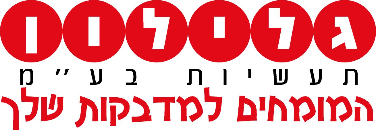 פרסומת למדבקות "גלילון"