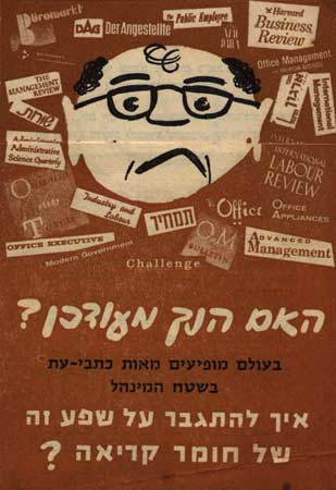 איך להתגבר על שפע של חמרי קריאה