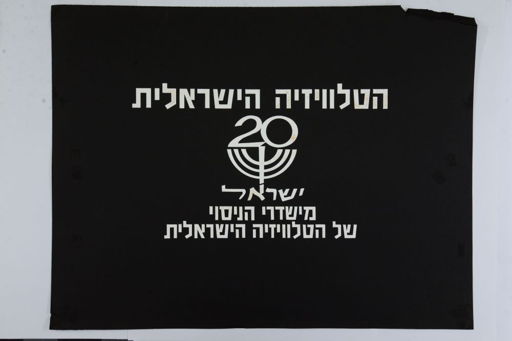 שקופית של משדרי הניסוי בימיה הראשונים של הטלוויזיה הישראלית