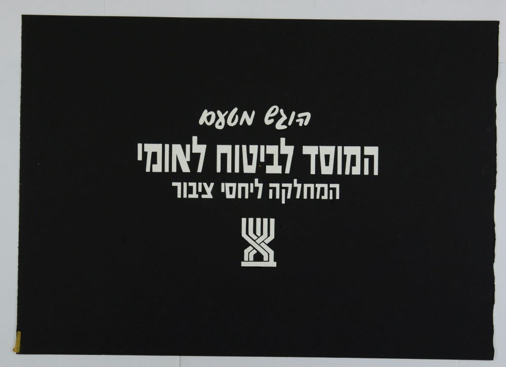 פרסומת מהטלוויזיה הישראלית - המוסד לביטוח לאומי