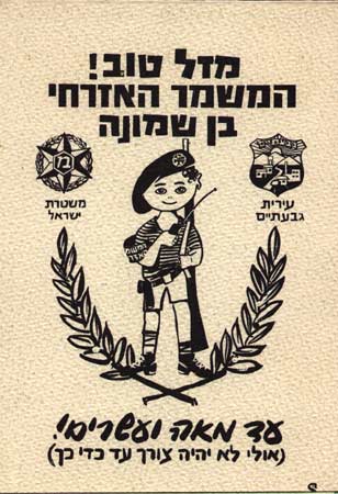 מזל טוב! המשמר האזרחי בן שמונה