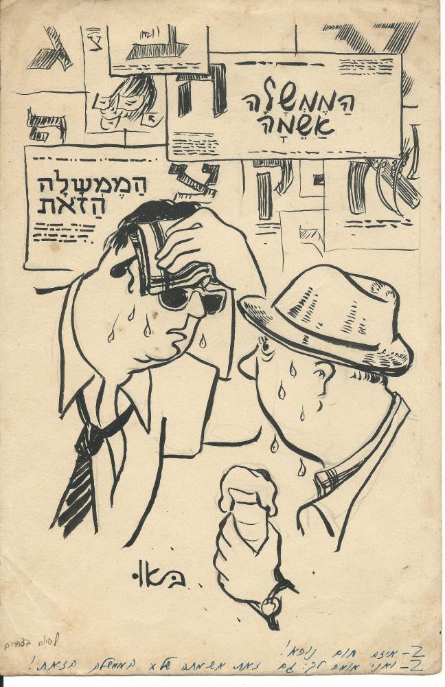 קריקטורה שיוסף באו אייר לאחר שעלה ארצה