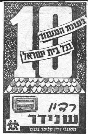 פרסומת לרדיו שניידר