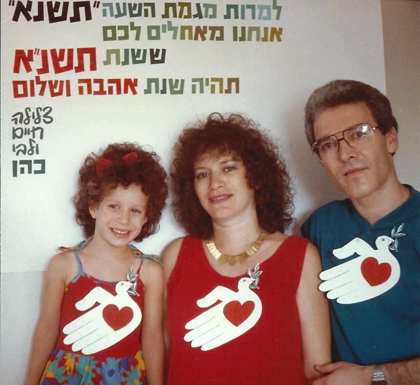 שנה טובה לשנת תשנ"א שתהיה שנת אהבה ושלום עם צילום של צלילה, חיים ולבי