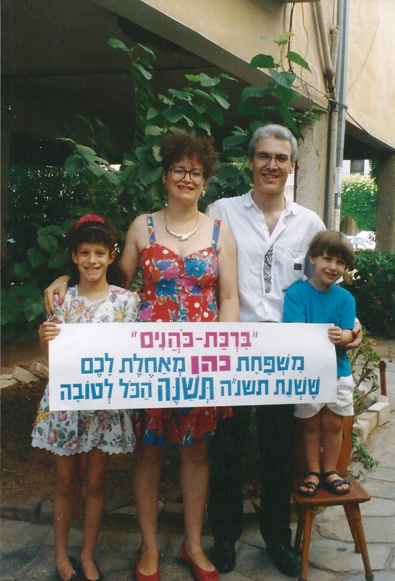 שנה טובה לשנת תשנ"ה עם צילום של צלילה, חיים, לבי ואיל